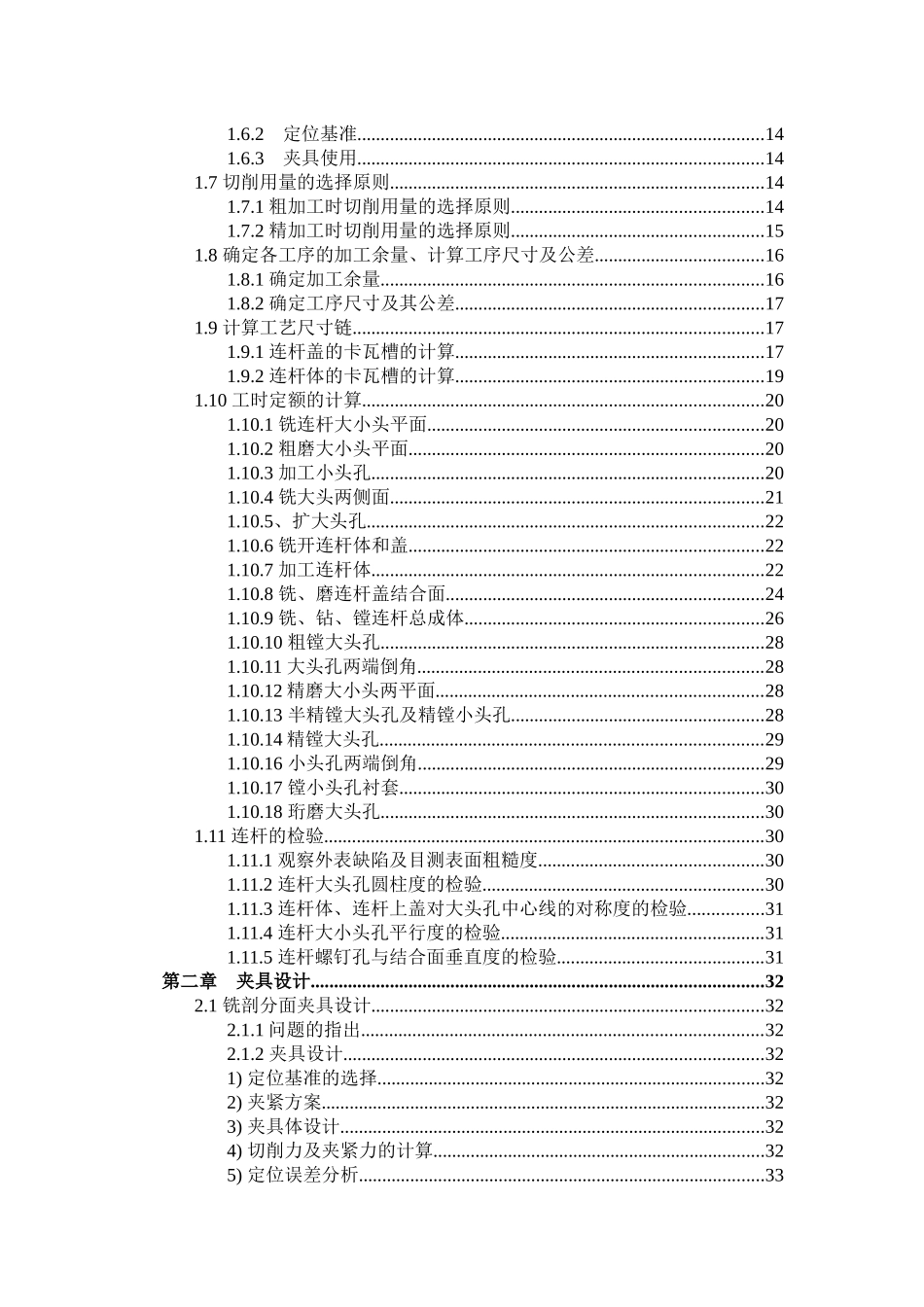 连杆加工工艺及夹具设计说明书_第3页