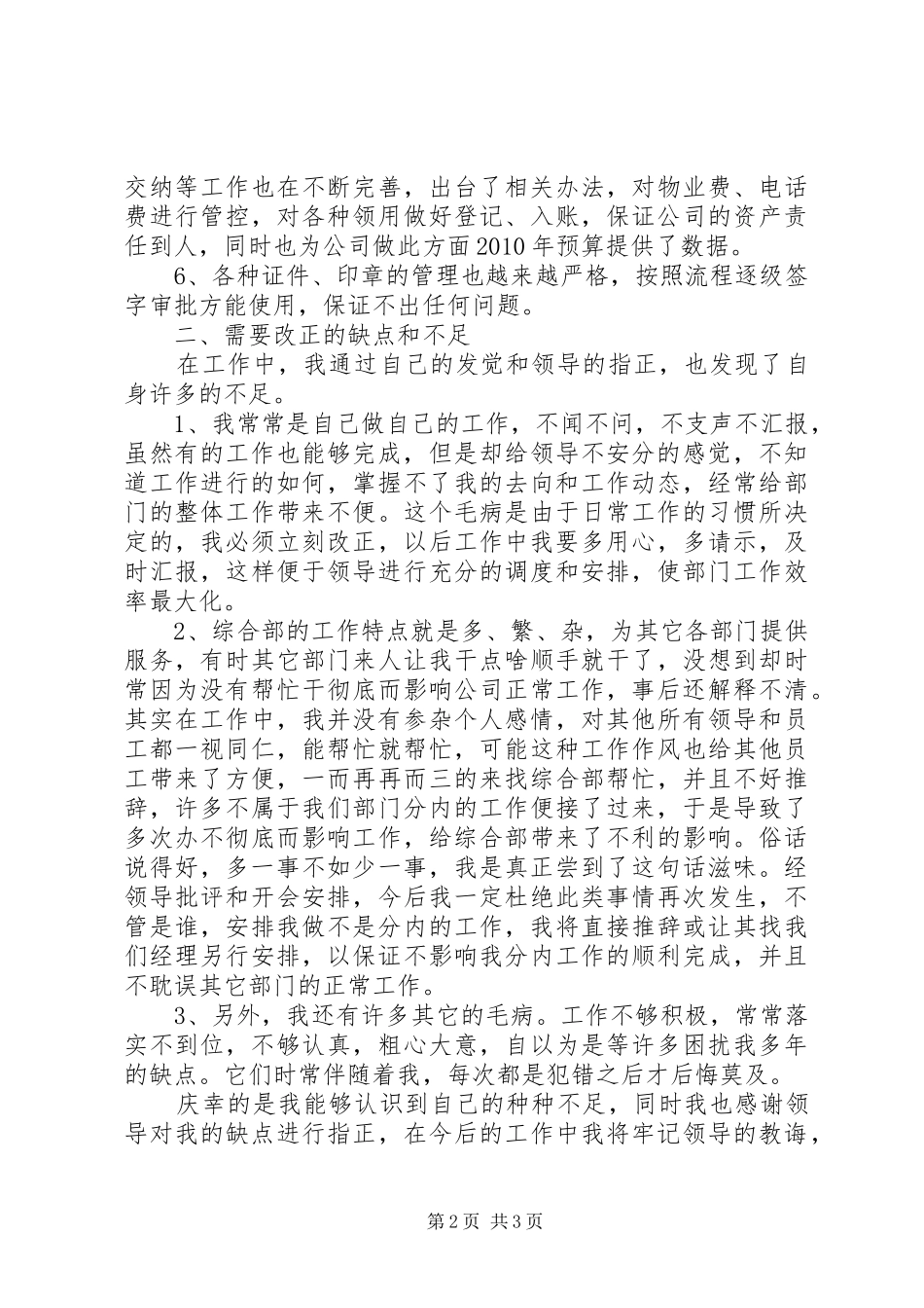 综合部行政个人工作总结总结_第2页