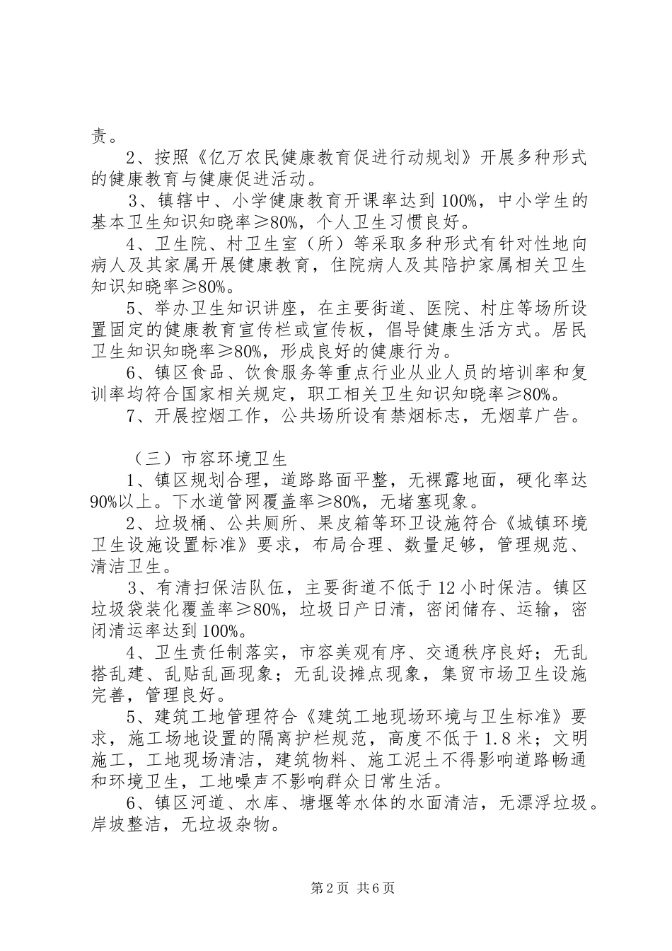 XX县区创建国家卫生镇工作实施方案_第2页