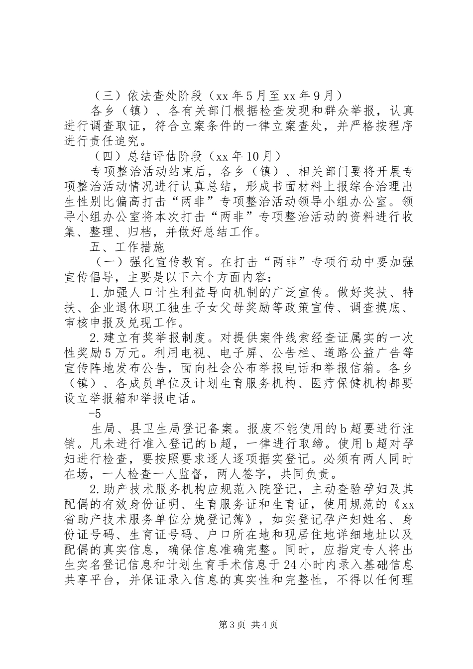打击“两非”专项行动方案_第3页
