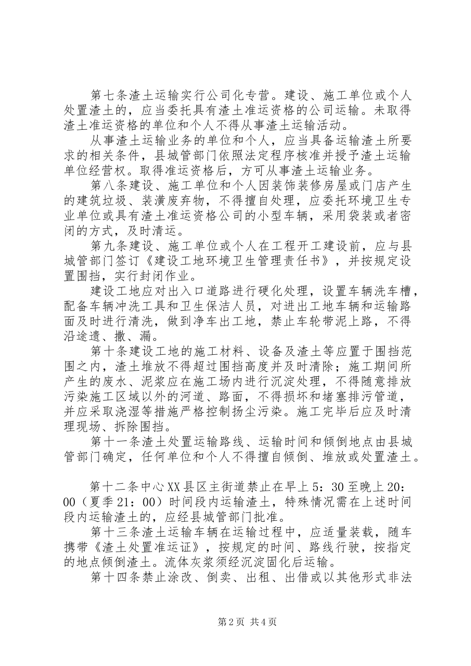 城市建筑渣土管理实施方案_第2页