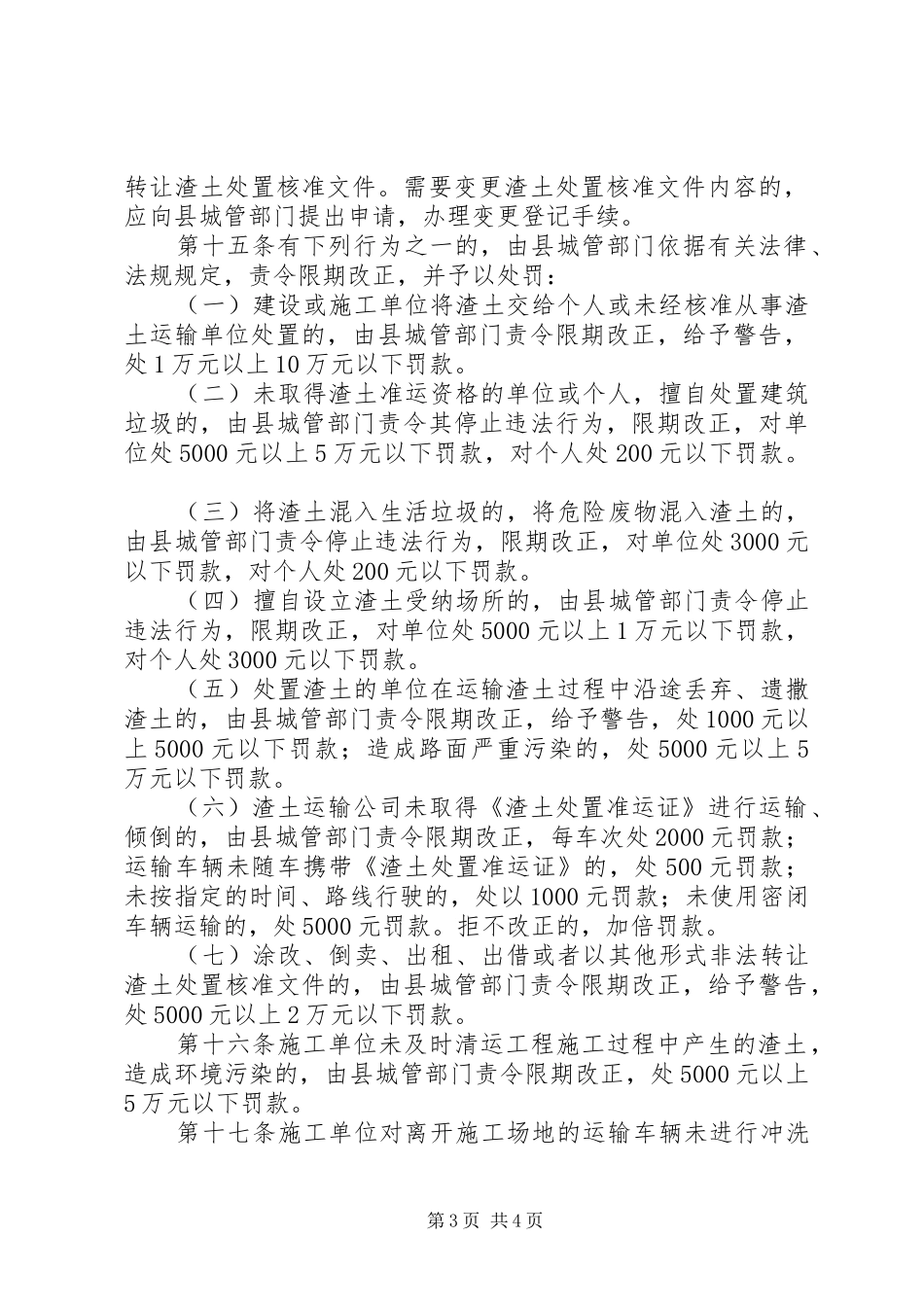 城市建筑渣土管理实施方案_第3页