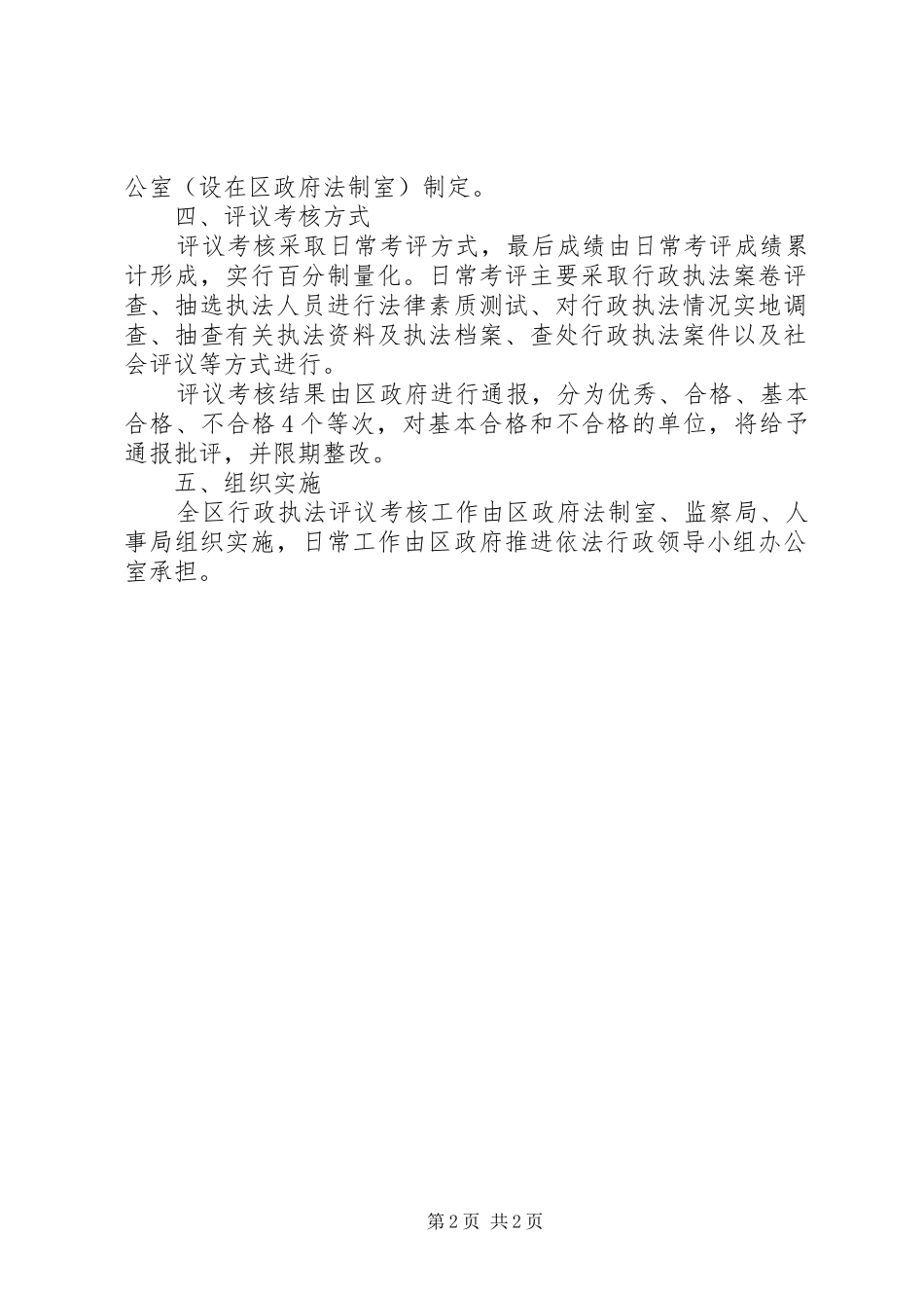 区委行政执法工作指导实施方案_第2页