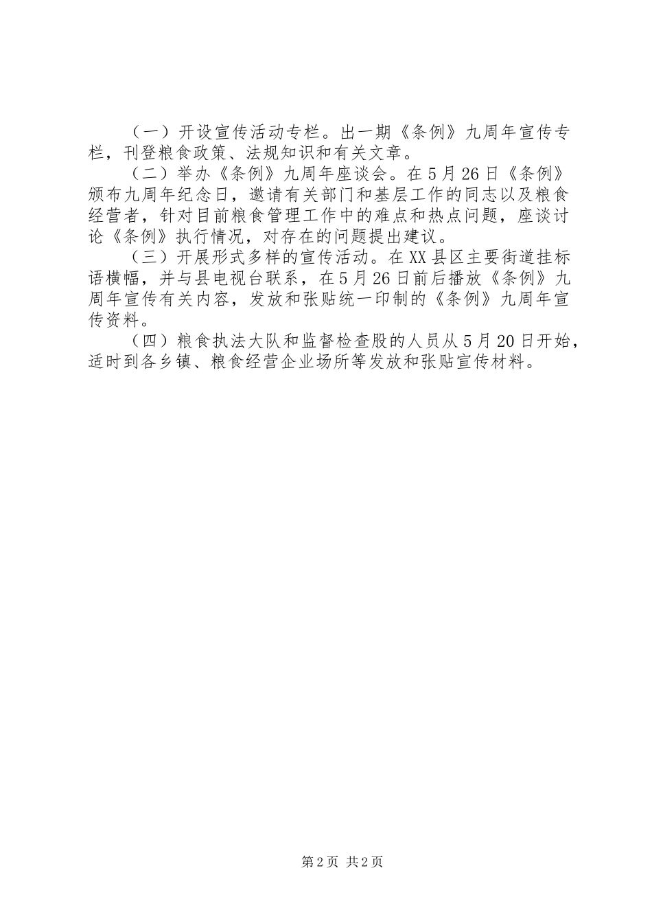 粮食局宣传活动实施方案_第2页