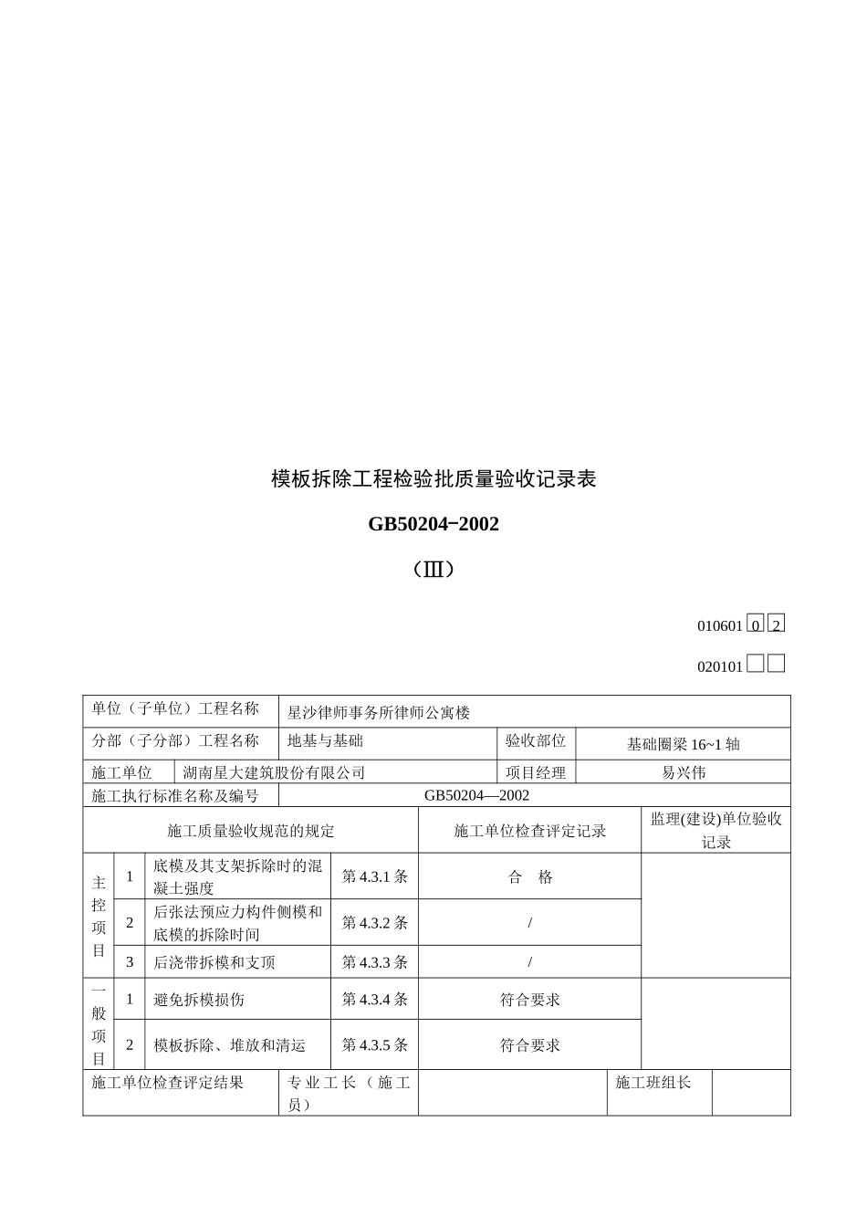 模板拆除工程检验批_第2页
