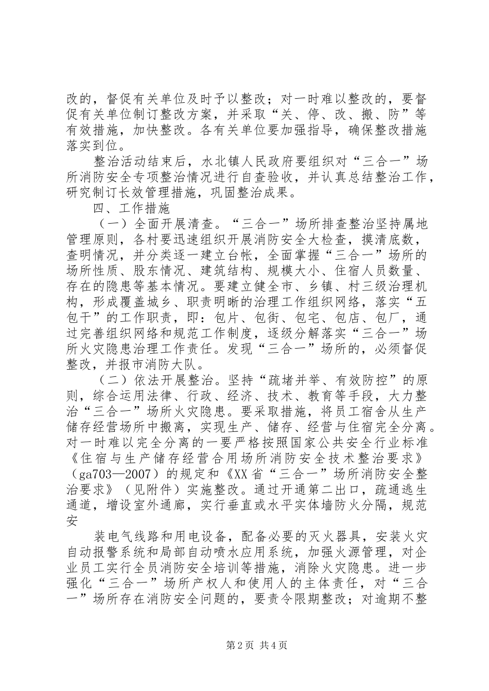 客运安全生产专项整治工作方案1_第2页