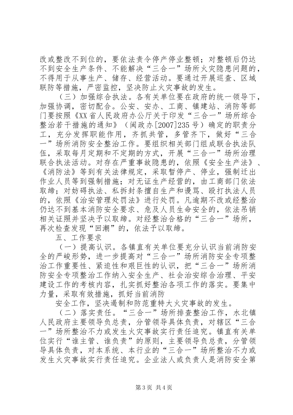 客运安全生产专项整治工作方案1_第3页