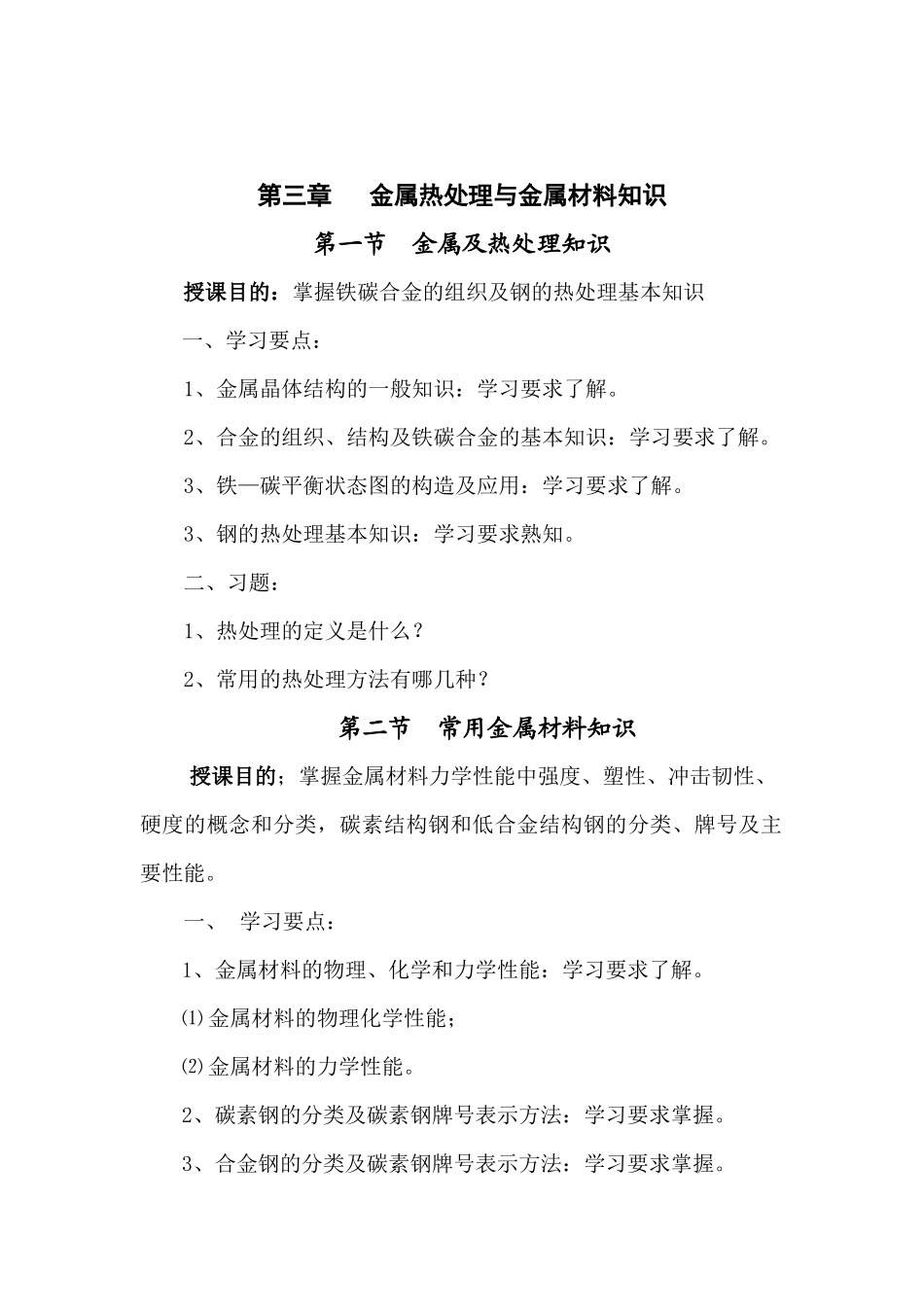 焊工培训授课内容课件_第2页