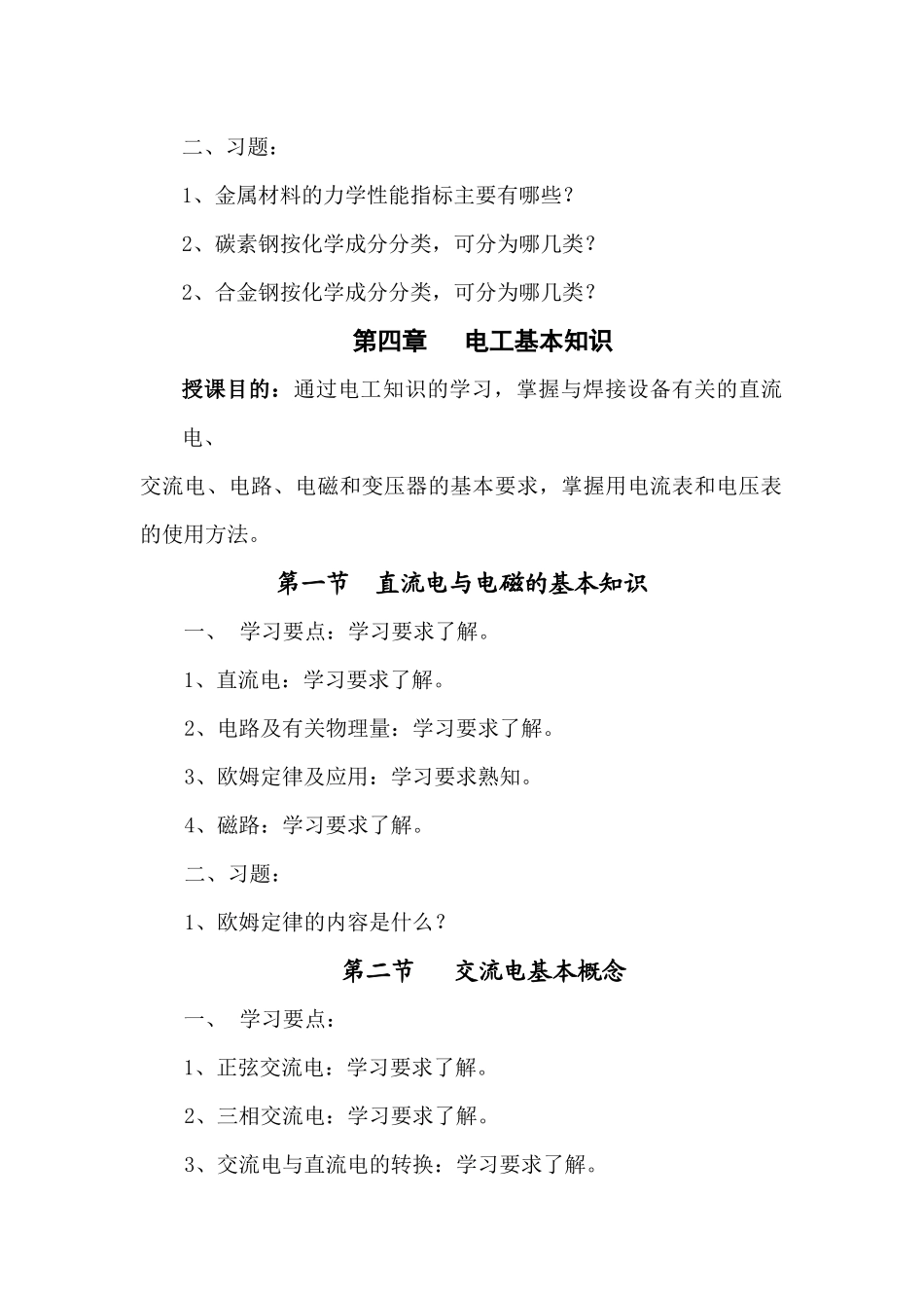 焊工培训授课内容课件_第3页