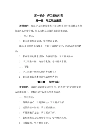 焊工培训授课内容课件