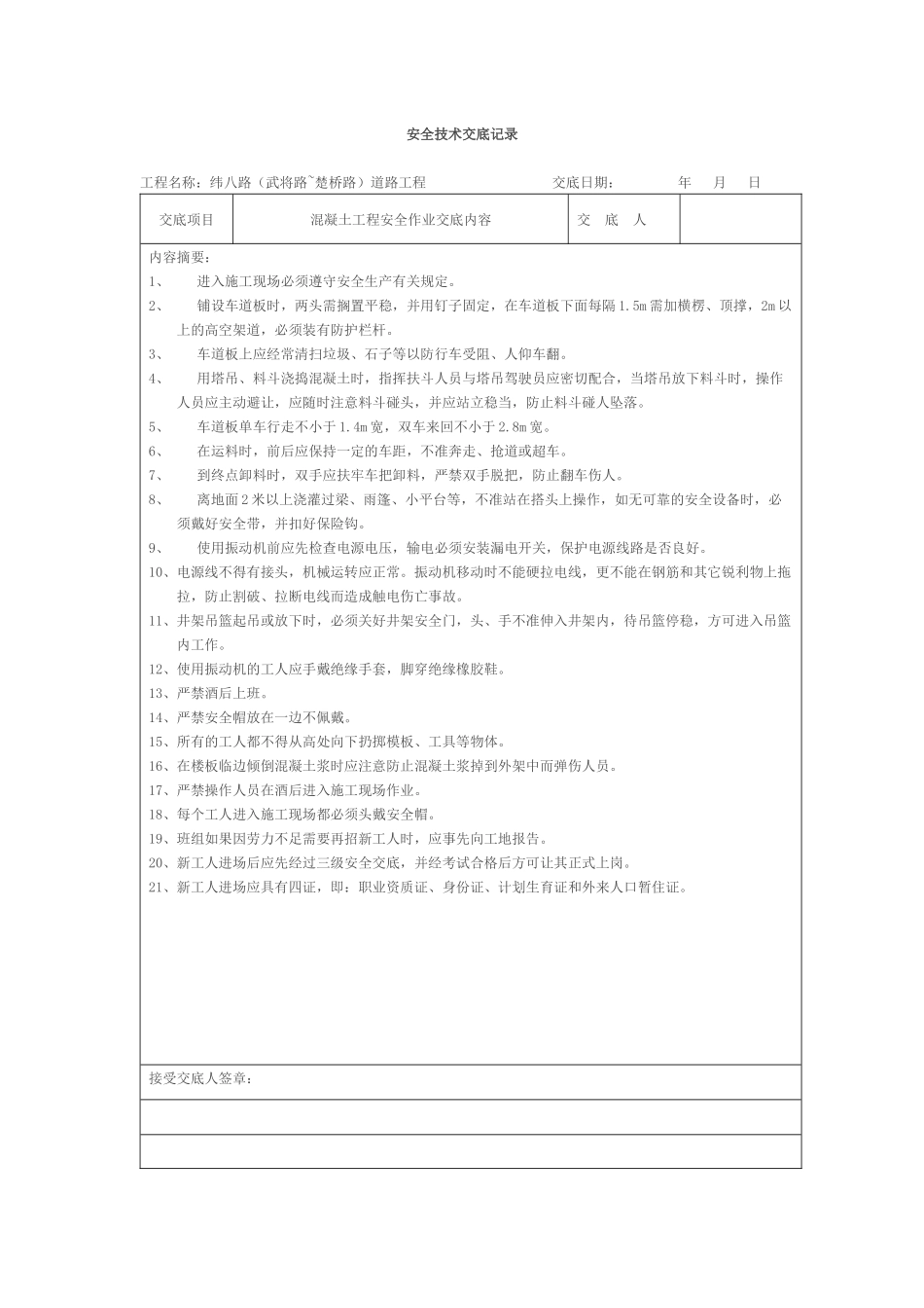 安全技术交底记录(全套)（37页）_第1页