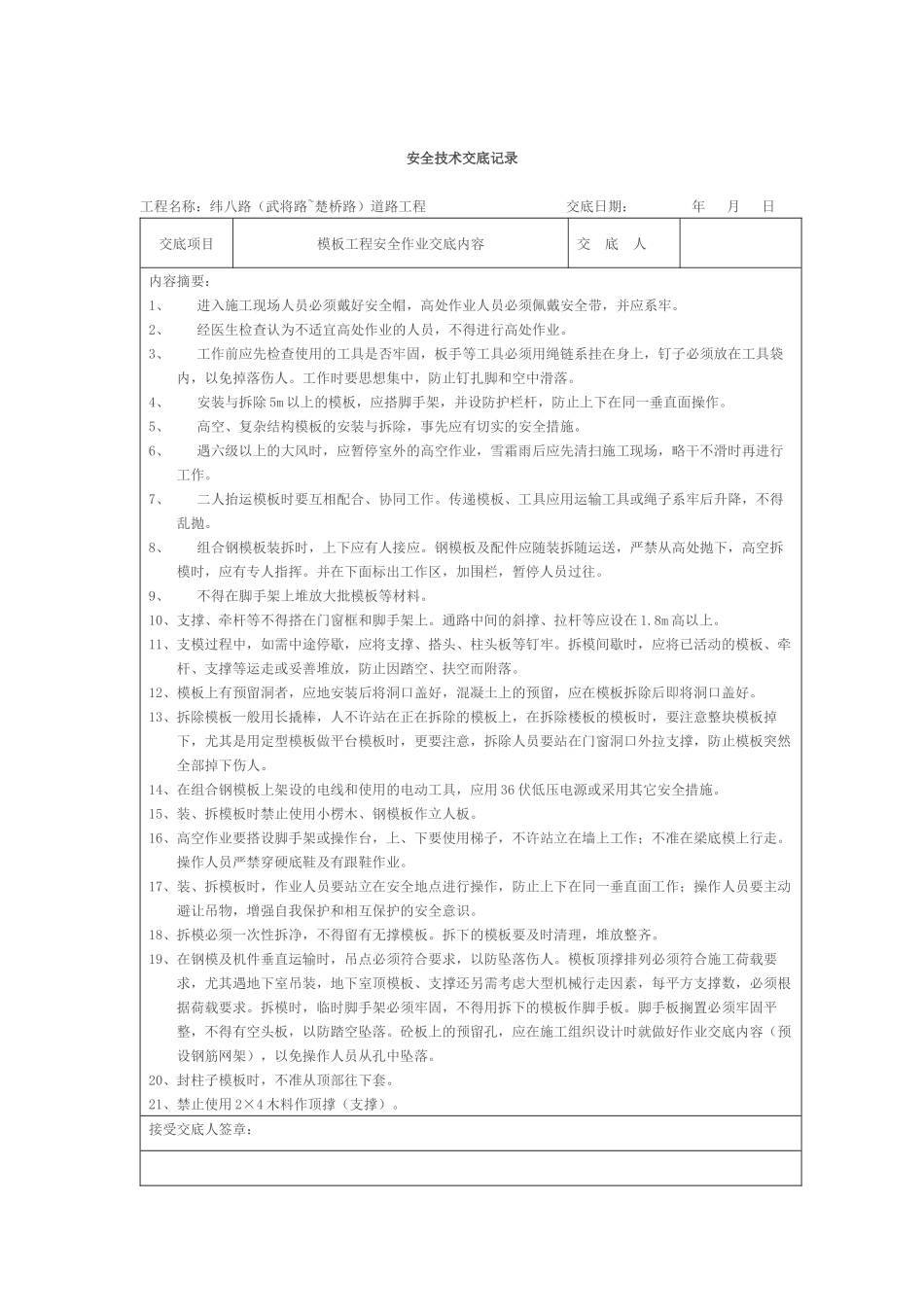 安全技术交底记录(全套)（37页）_第2页