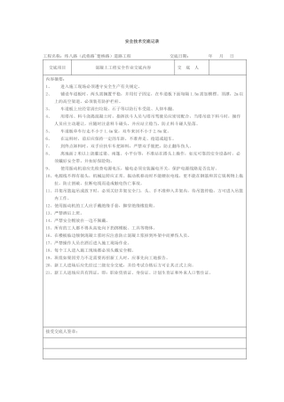 安全技术交底记录(全套)（37页）