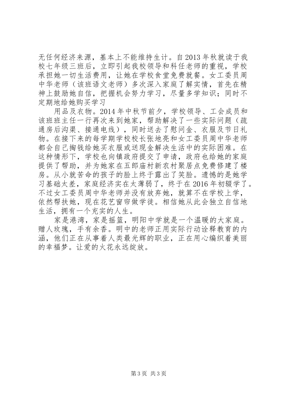 明中教育扶贫实施方案_第3页