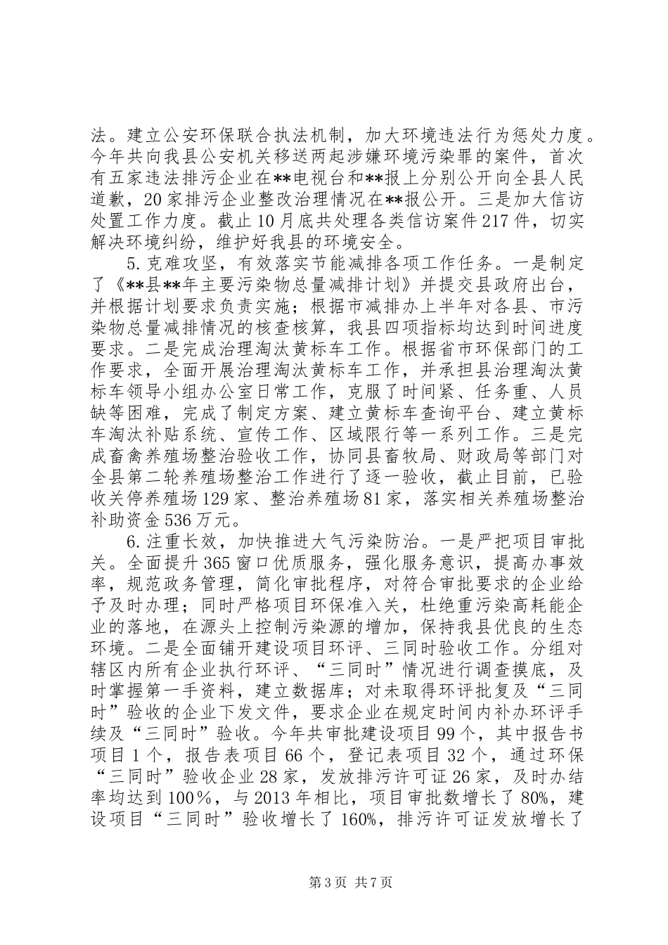 生态环保工作总结_第3页