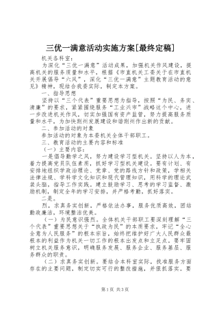 三优一满意活动方案[最终定稿]