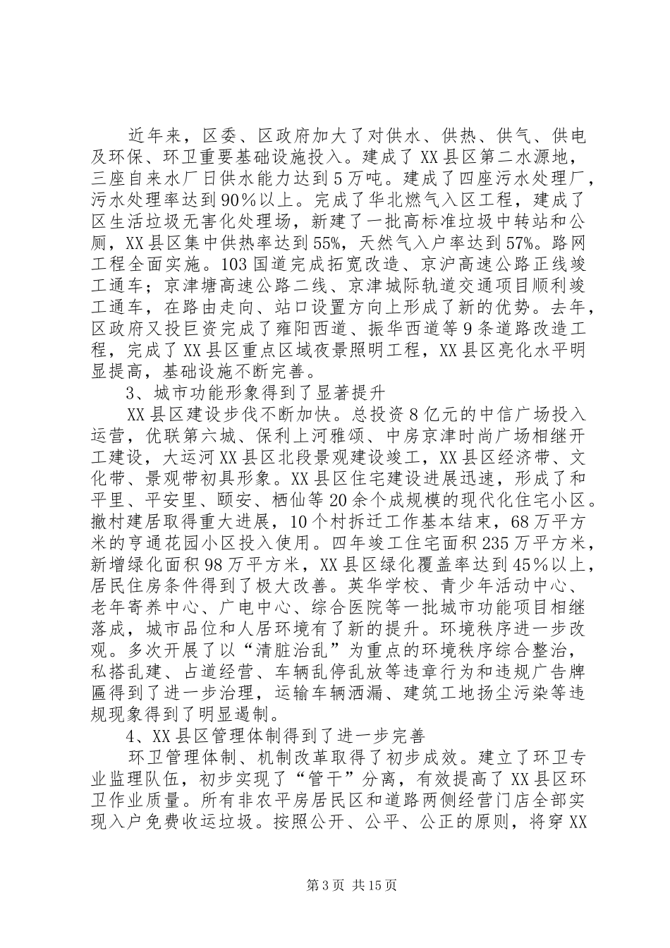 镇领导蹲点调研活动总结_第3页