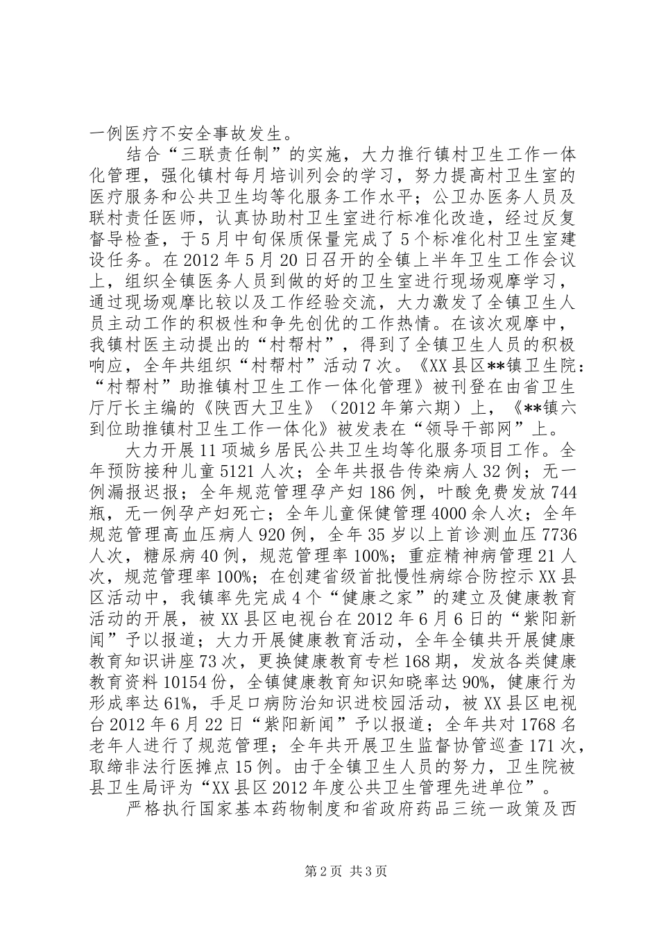 镇卫生院院长工作总结_第2页