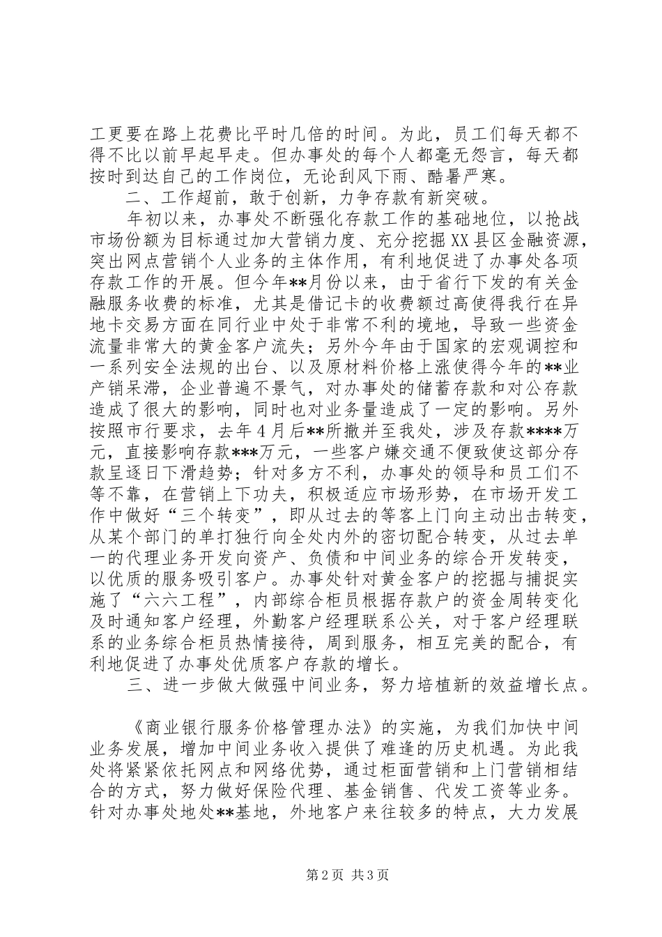 银行×办事处工作总结_第2页