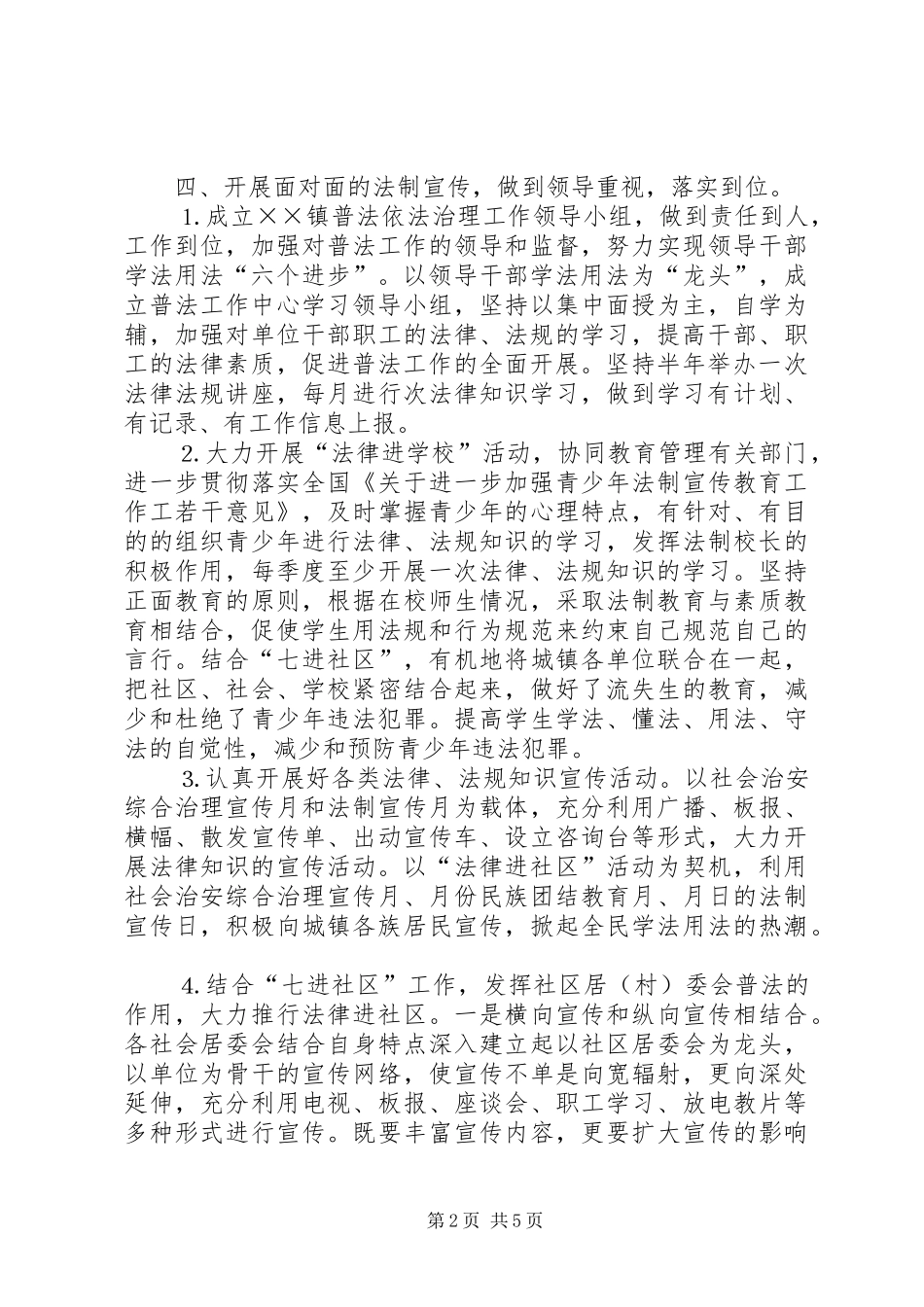 镇普法依法治理工作方案_第2页