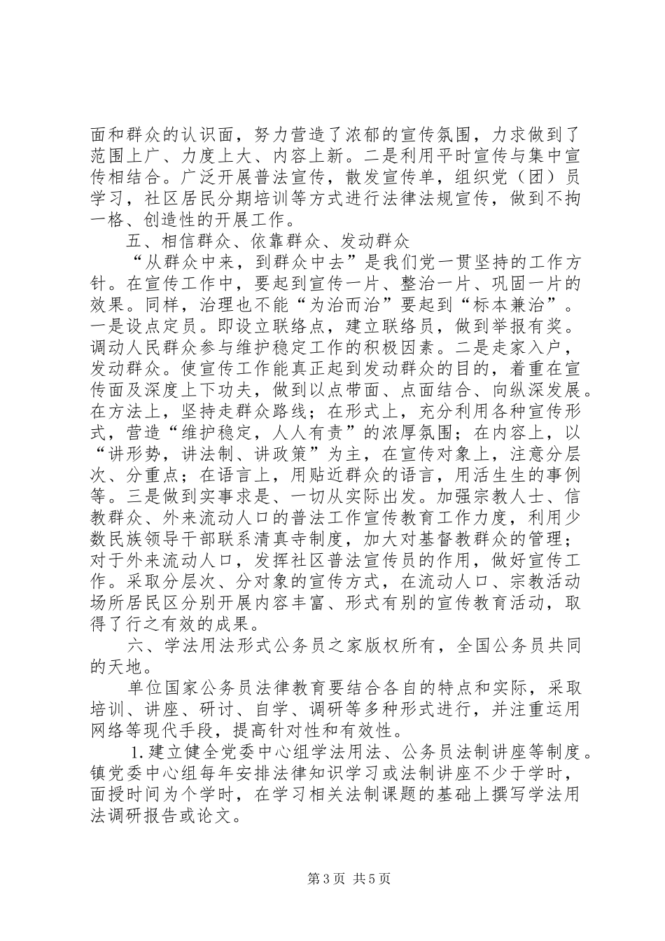 镇普法依法治理工作方案_第3页