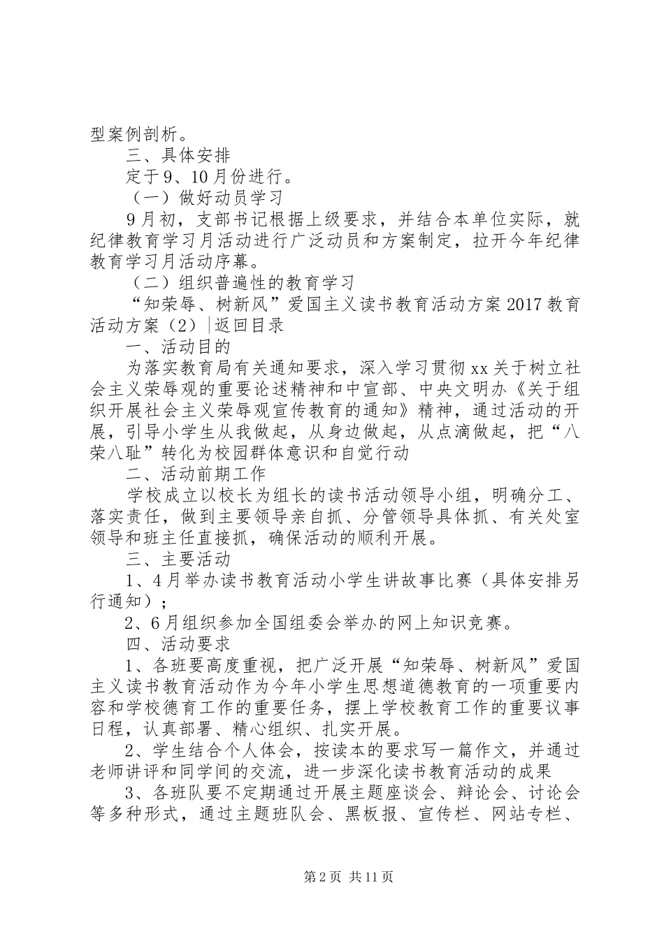 XX年教育活动实施方案(篇)_第2页