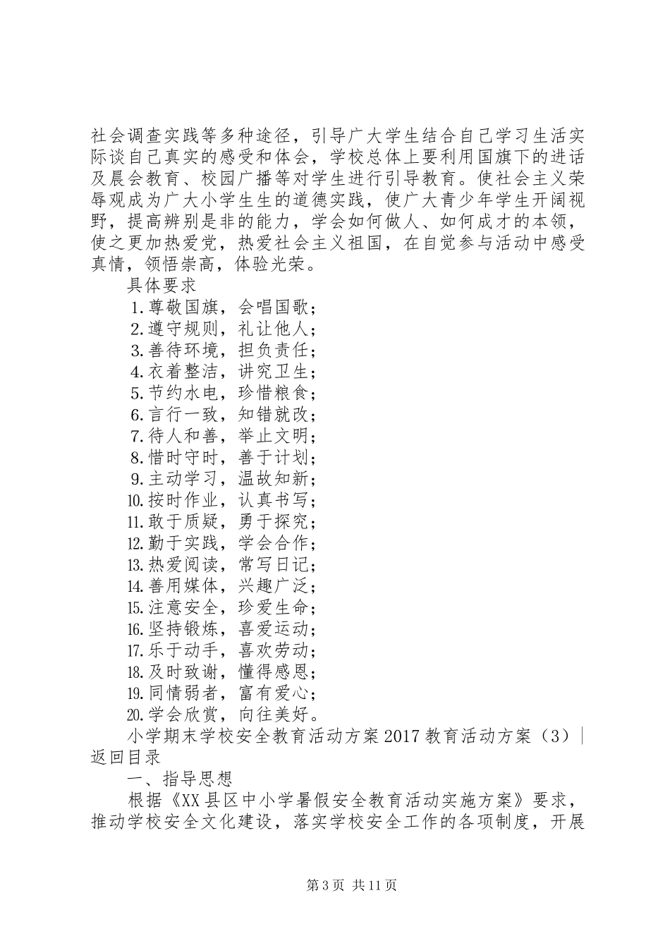 XX年教育活动实施方案(篇)_第3页