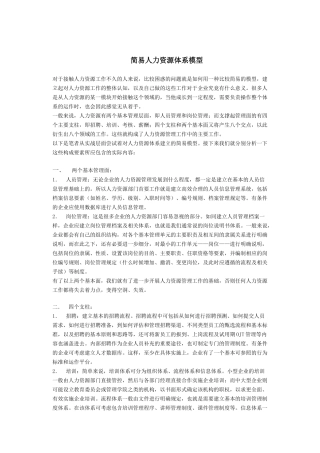 简易人力资源体系模型介绍