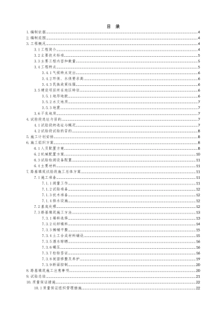 路基填筑工艺性试验段施工方案