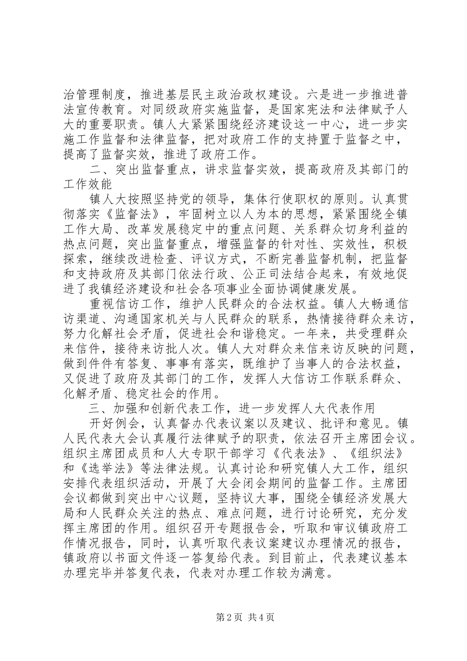 镇人大工作总结_第2页