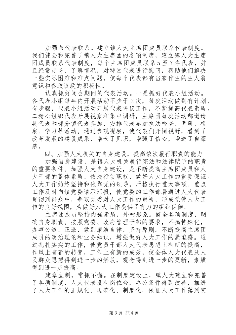 镇人大工作总结_第3页