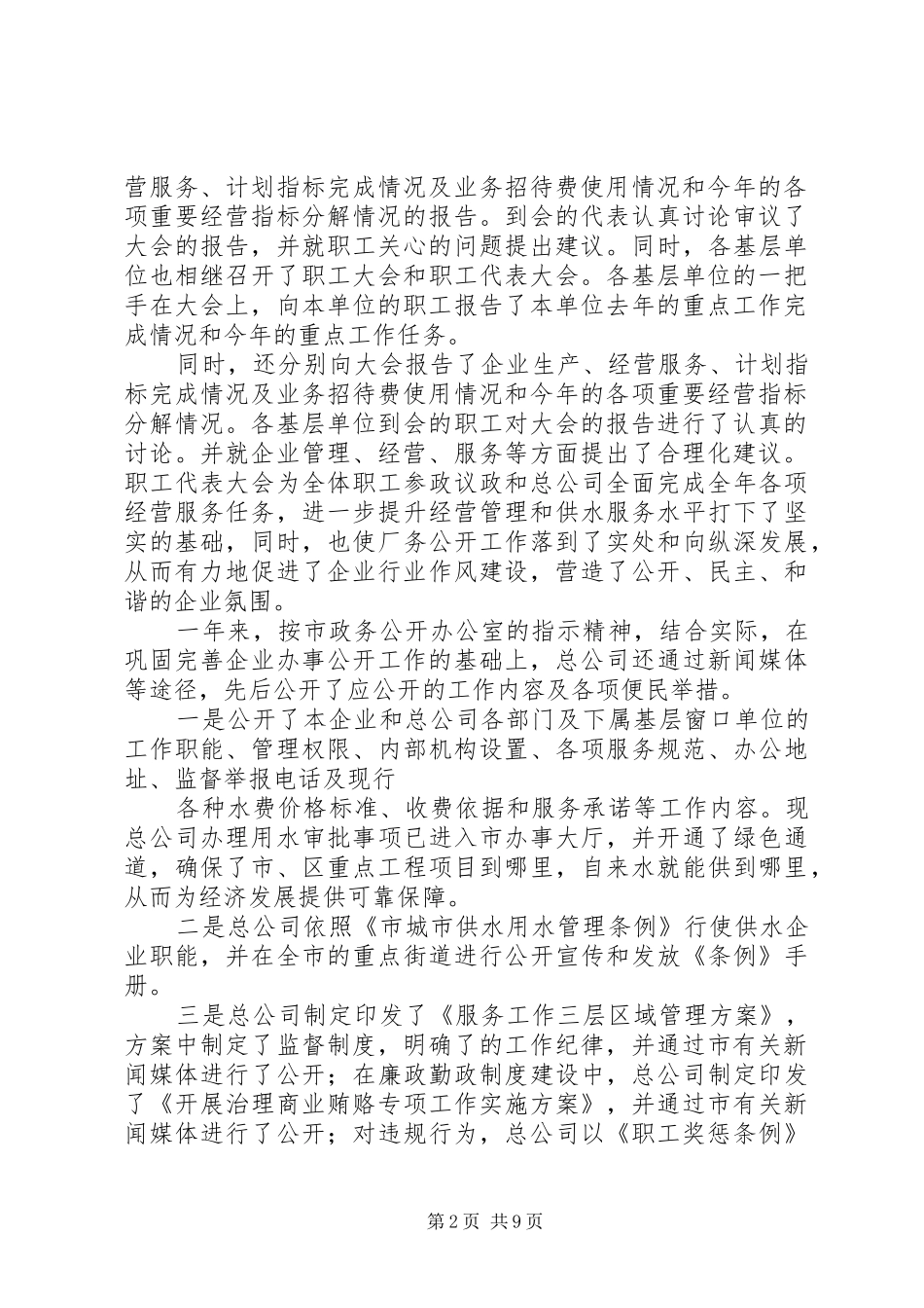 自来水公司的办公室工作总结范文_第2页