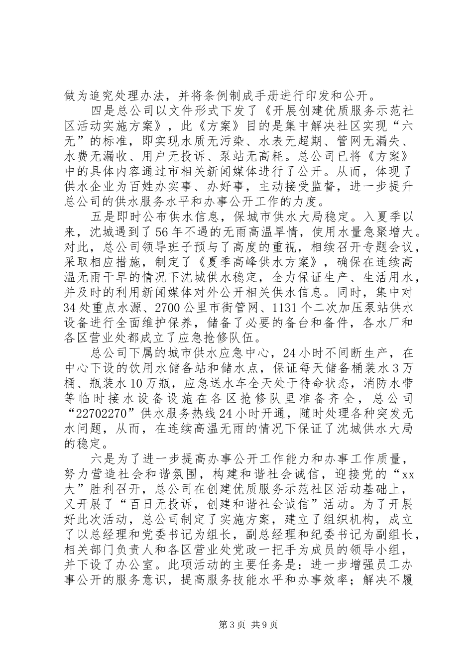 自来水公司的办公室工作总结范文_第3页