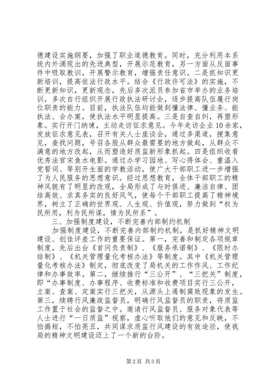 质监局特种设备个人工作总结[质监局上半年创佳评差总结]_第2页