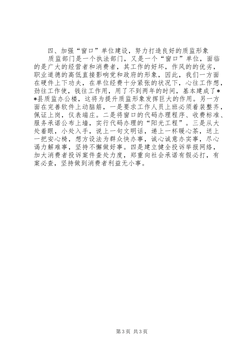 质监局特种设备个人工作总结[质监局上半年创佳评差总结]_第3页