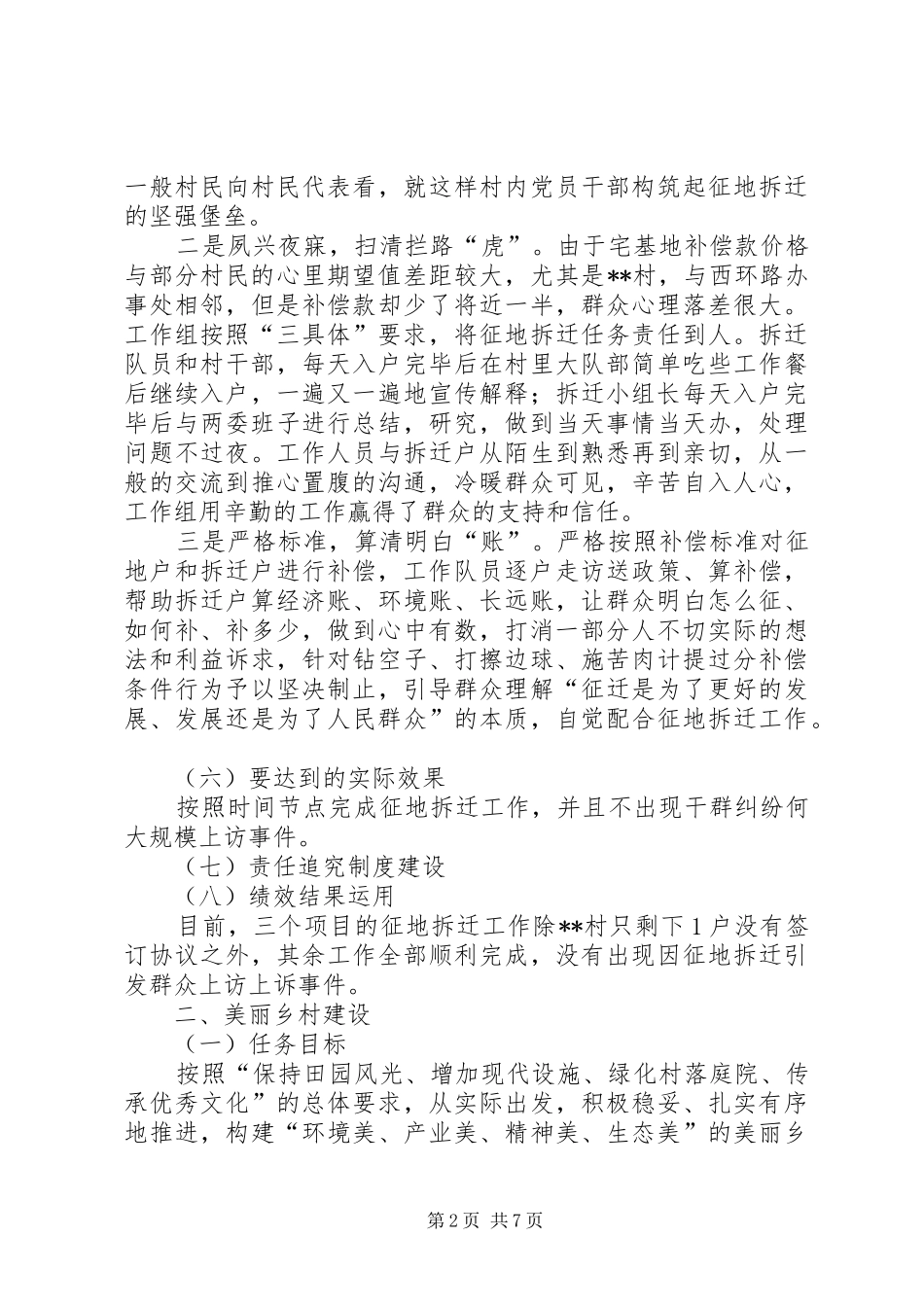 镇重点工作标准化建设情况总结_第2页