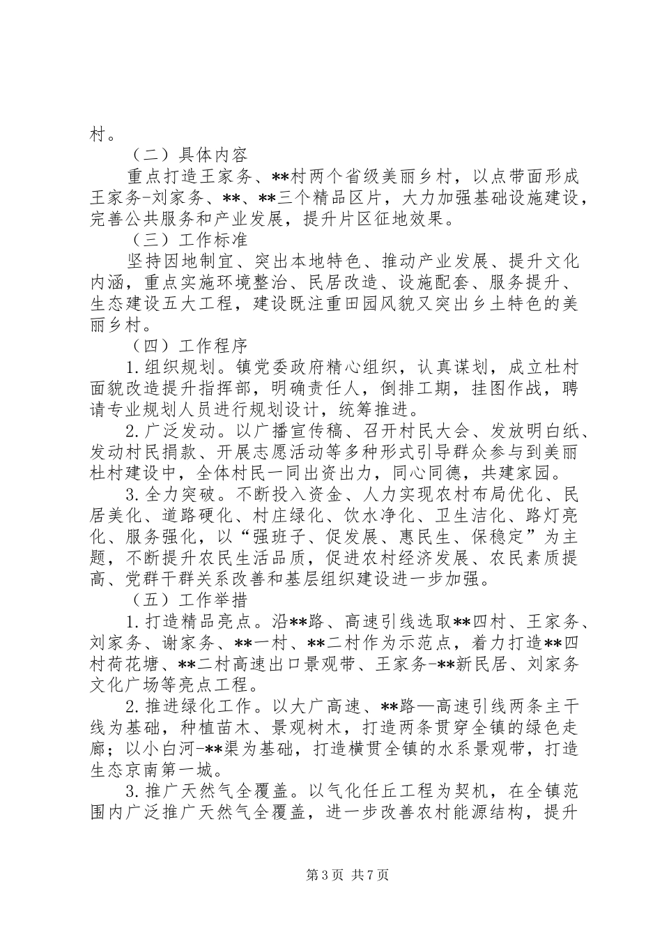 镇重点工作标准化建设情况总结_第3页