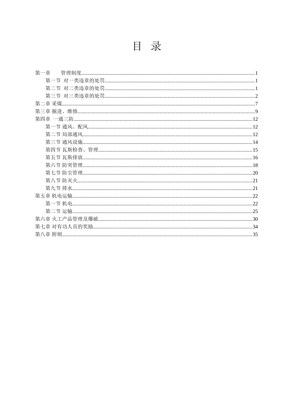 公司煤矿安全奖惩制度_第2页