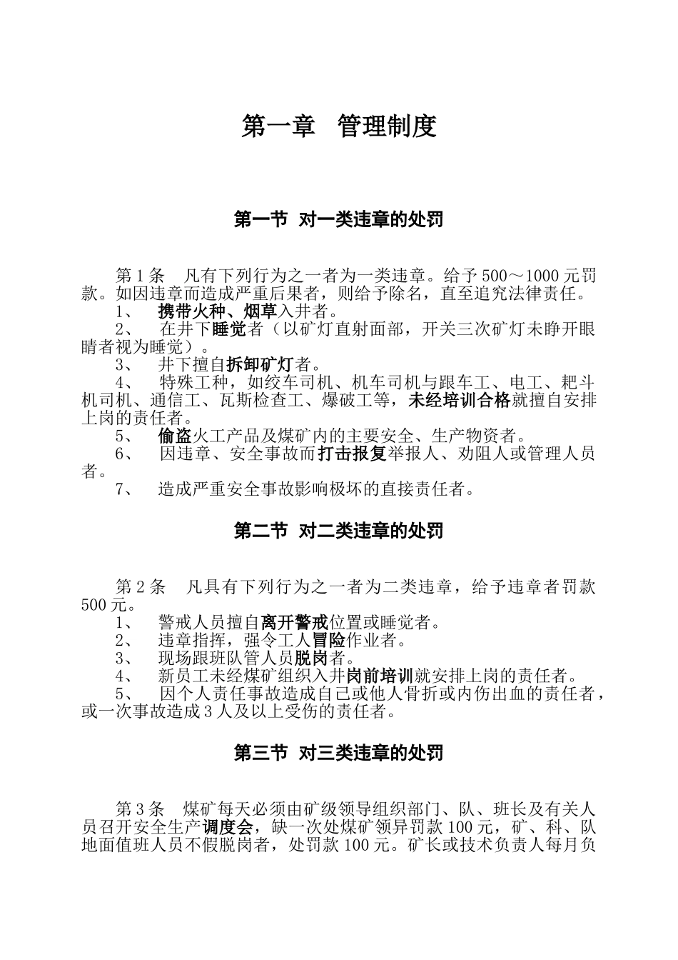 公司煤矿安全奖惩制度_第3页