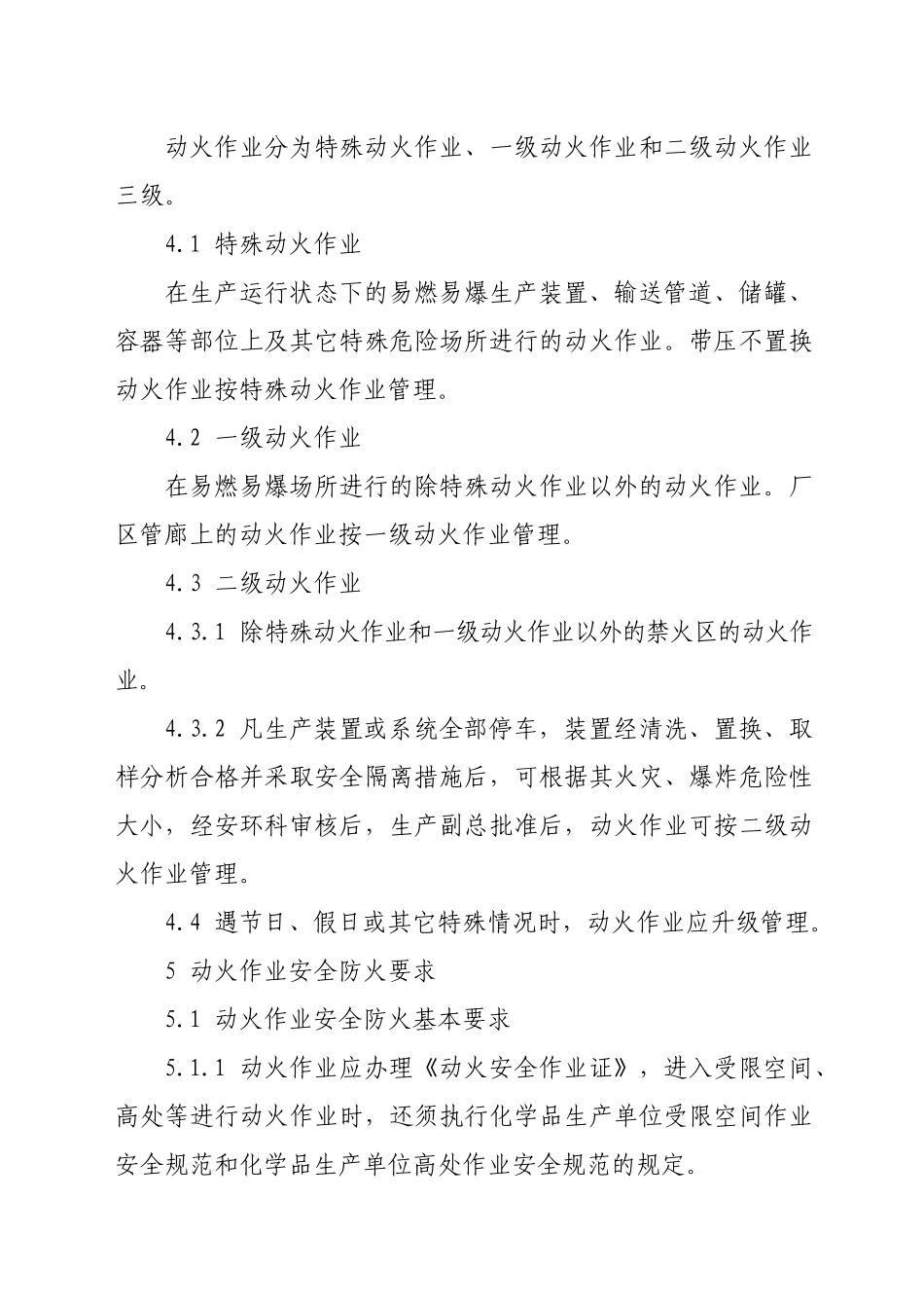 晋煤集团天溪煤制油分公司动火作业安全管理规定_第2页