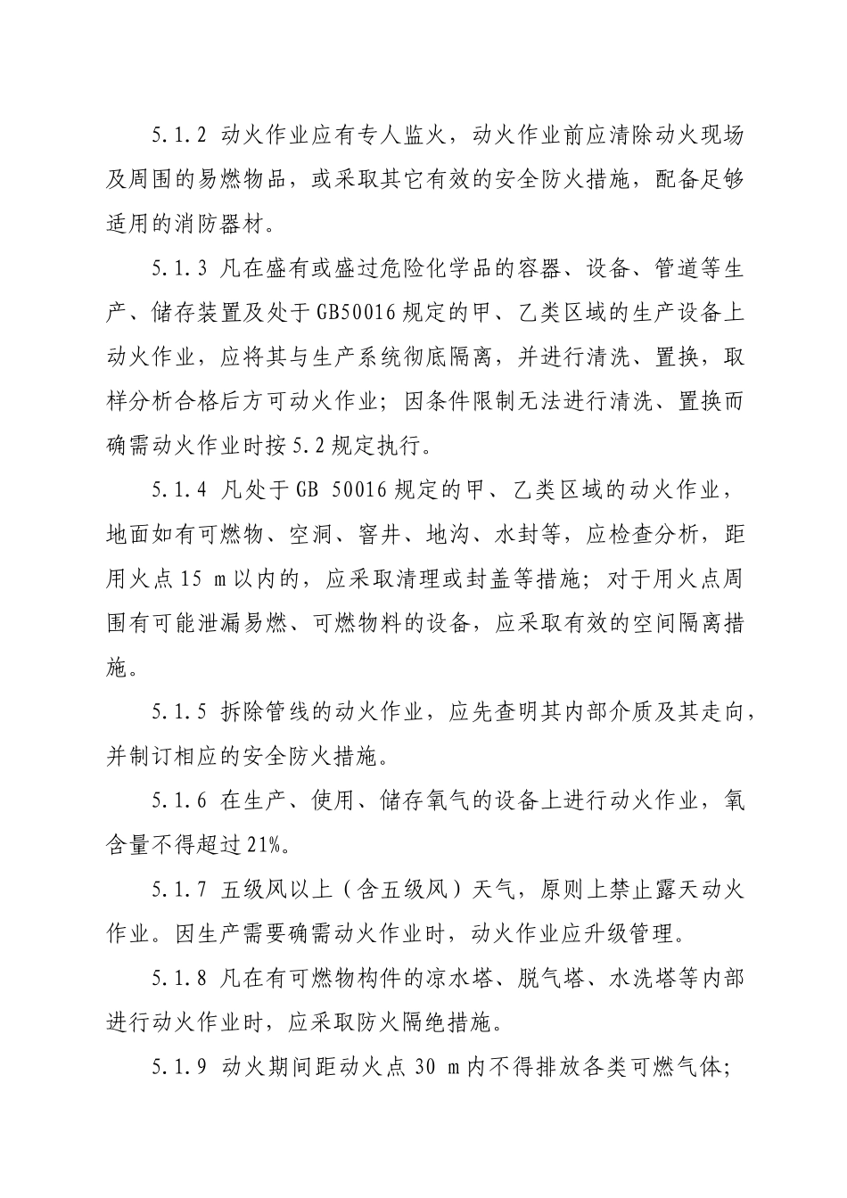 晋煤集团天溪煤制油分公司动火作业安全管理规定_第3页