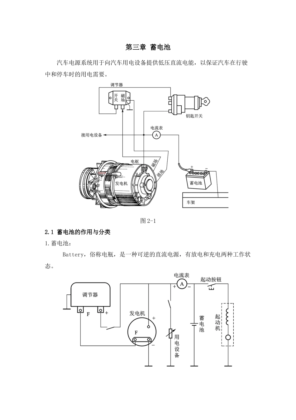 本科汽车电器设备讲稿1-10_第3页