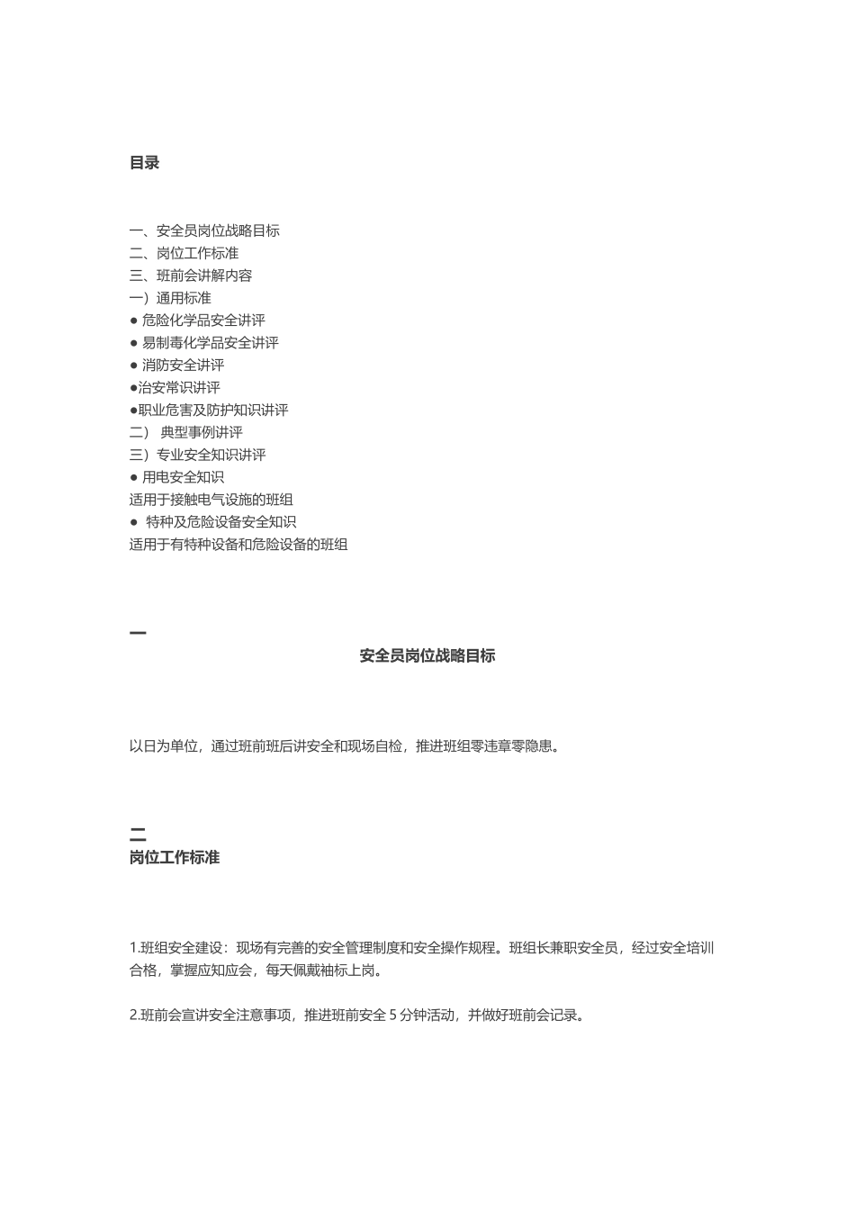 安全生产大检查_第1页