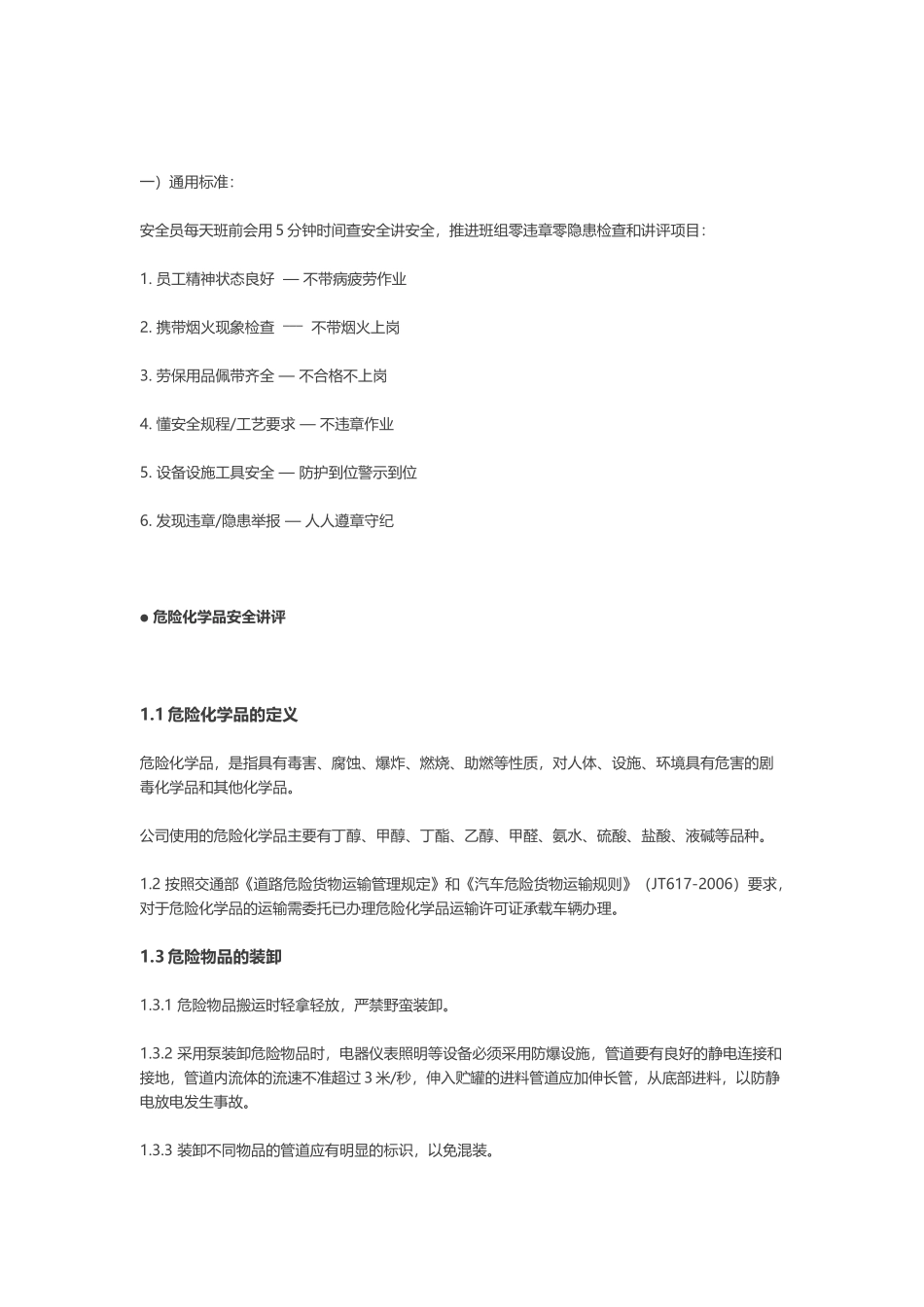 安全生产大检查_第3页