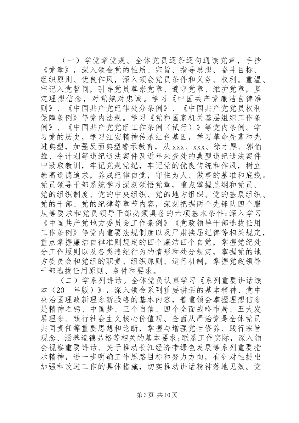 党员集中学习方案模板_第3页