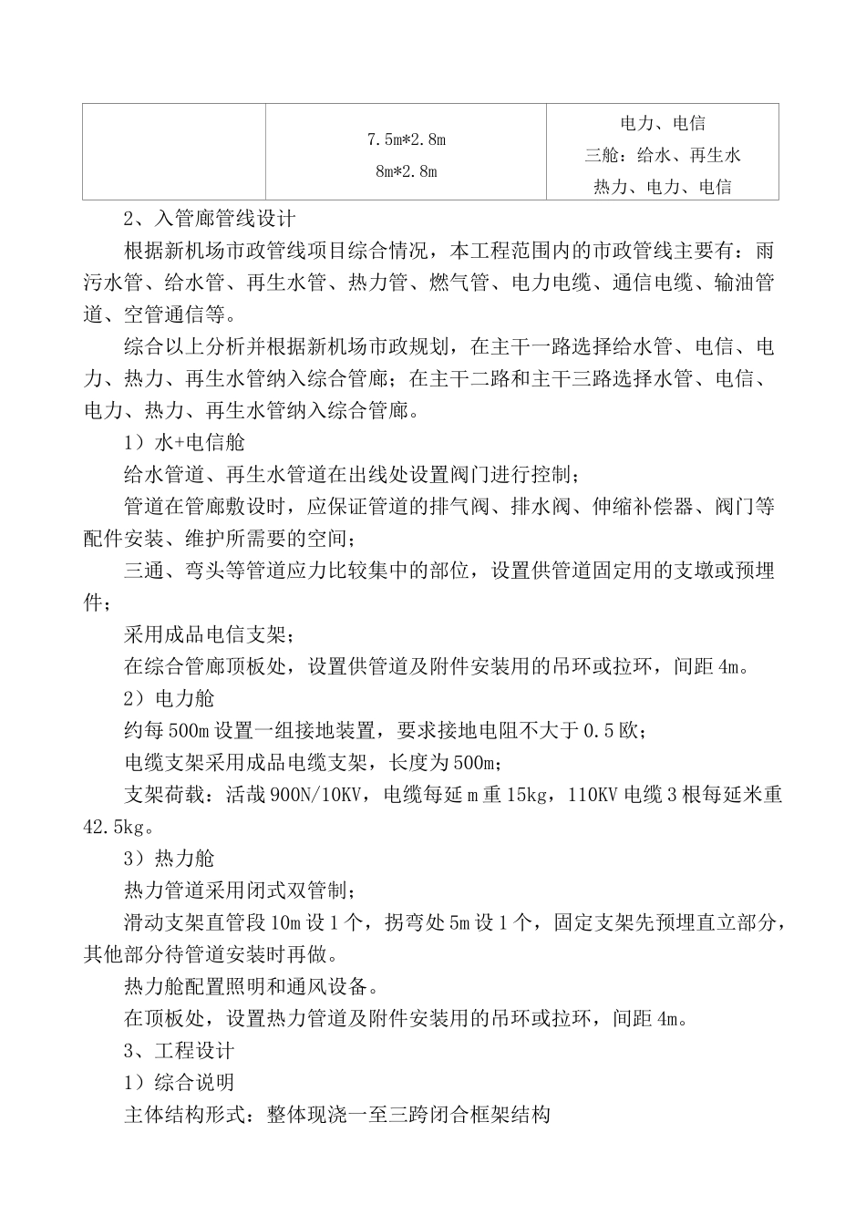 管廊施工方案培训资料( 37页)_第2页