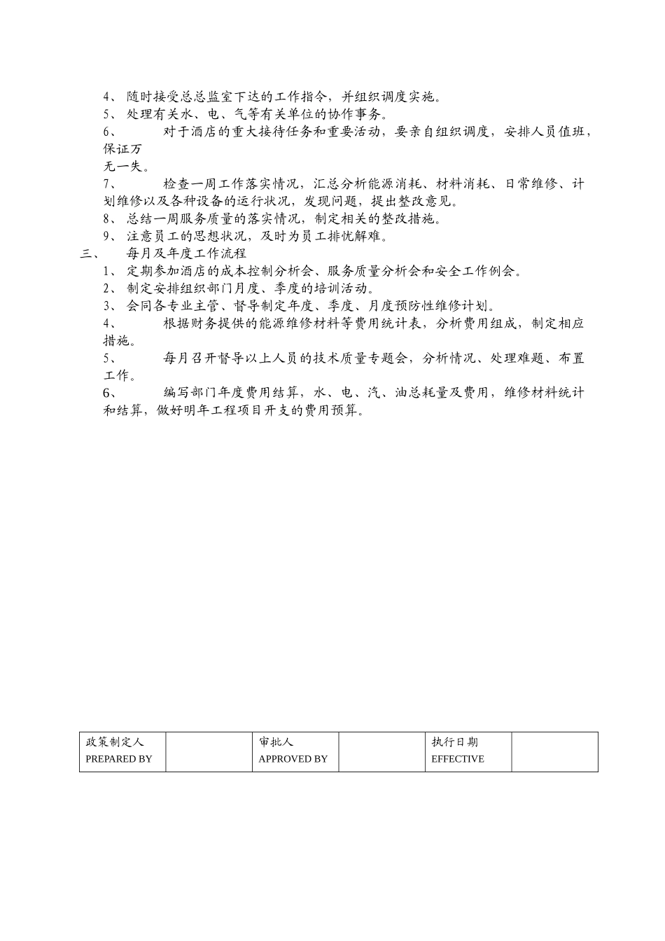 工程部各岗位工作程序大全_第2页