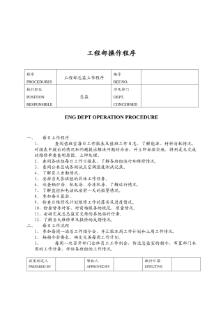 工程部各岗位工作程序大全