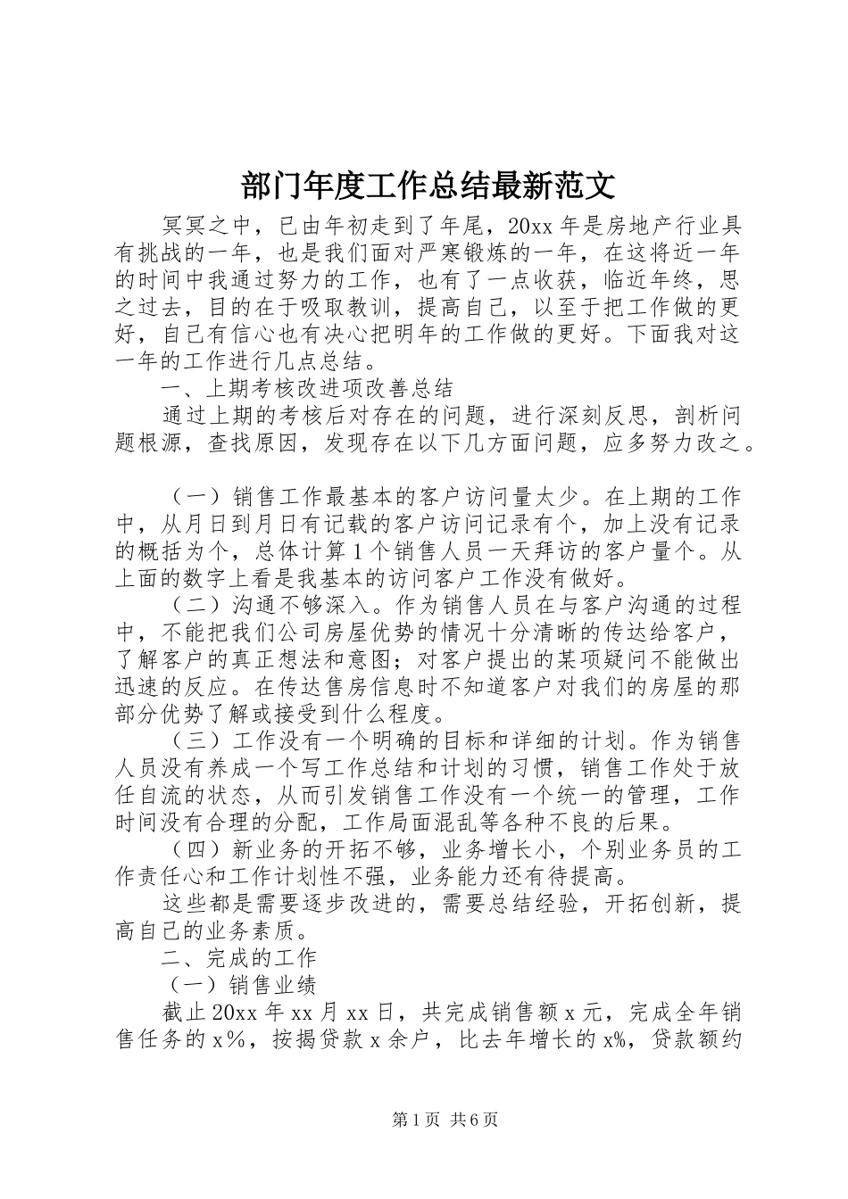 部门年度工作总结最新范文_第1页