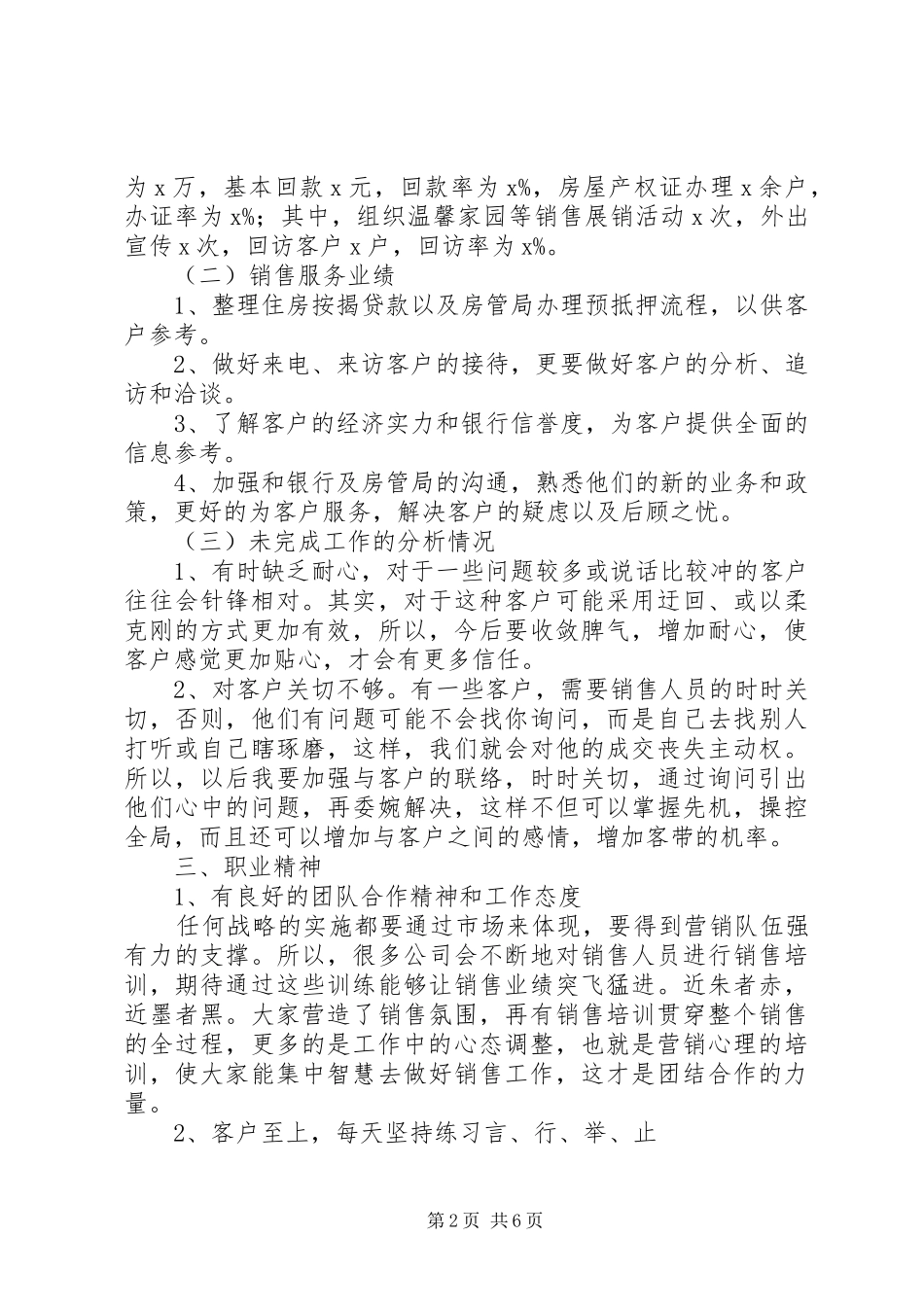 部门年度工作总结最新范文_第2页